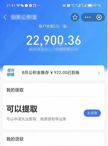 榆林离职多久公积金可以全部取出来（离职公积金多久能取出来用）